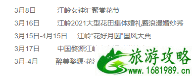 2021婺源油菜花节是什么时候-活动介绍