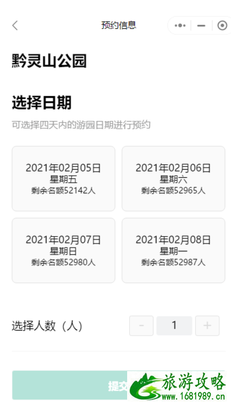 2021春节贵阳公园开放时间调整-预约流程