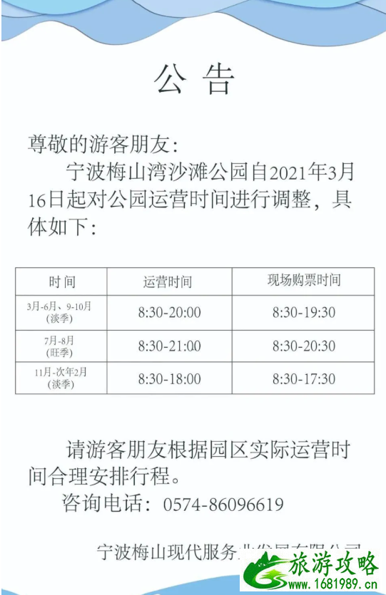 3月16日起宁波梅山湾沙滩公园运营时间调整 宁波特色赏花线线路图