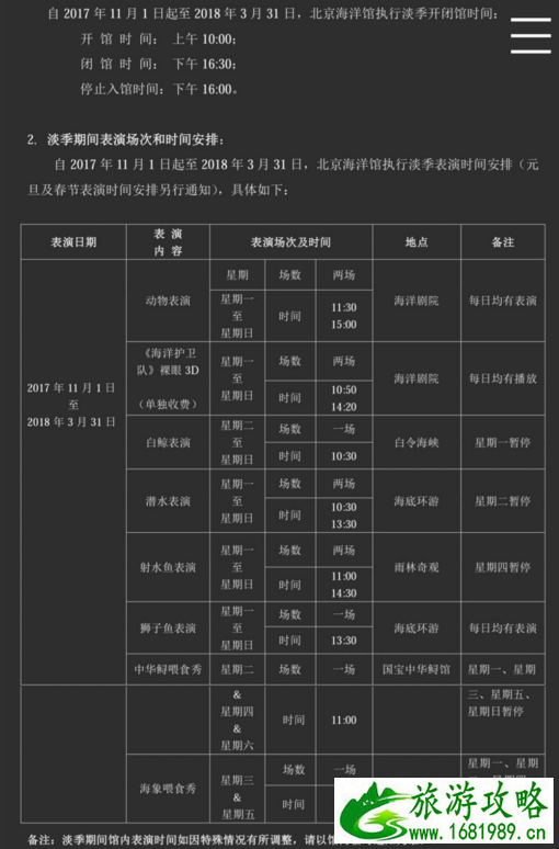 2022北京海洋馆游玩攻略 北京海洋馆春节开门吗