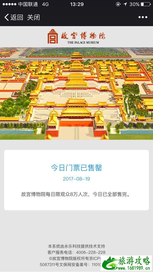 北京四日游最佳路线 北京四日游攻略自助游