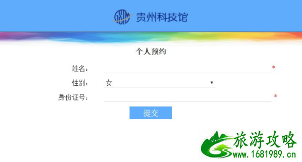 2021贵州科技馆需要预约吗 附预约流程及开放时间