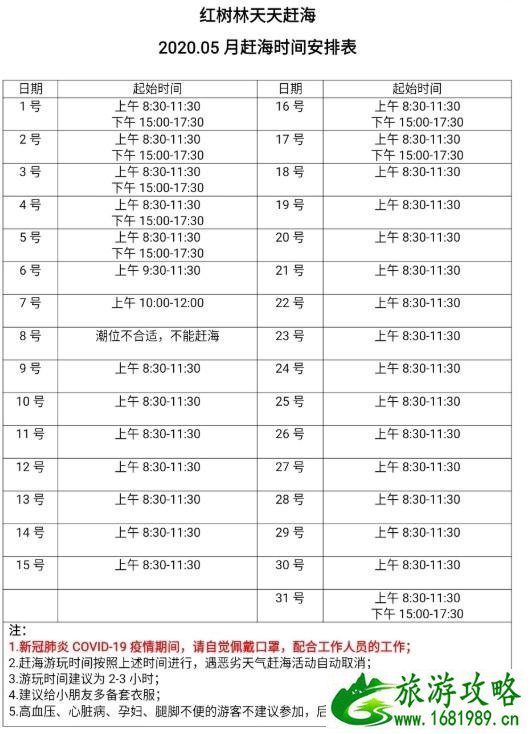 北海红树林介绍 赶海攻略-时间表-费用