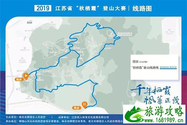 南京秋栖霞登山大赛报名链接 附赛事信息+注意事项