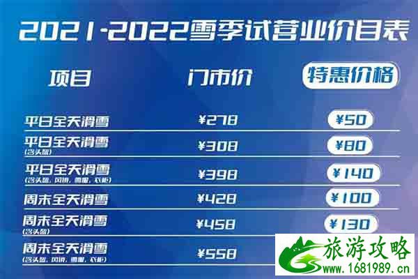 2021-2022北京渔阳滑雪场开放时间及门票价格