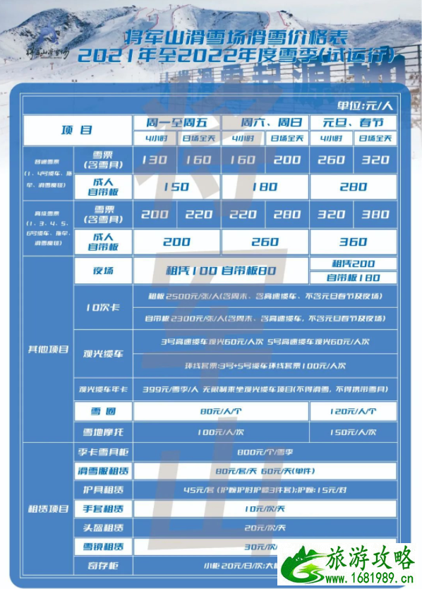 2021-2022将军山滑雪场开放时间 附滑雪场价格表