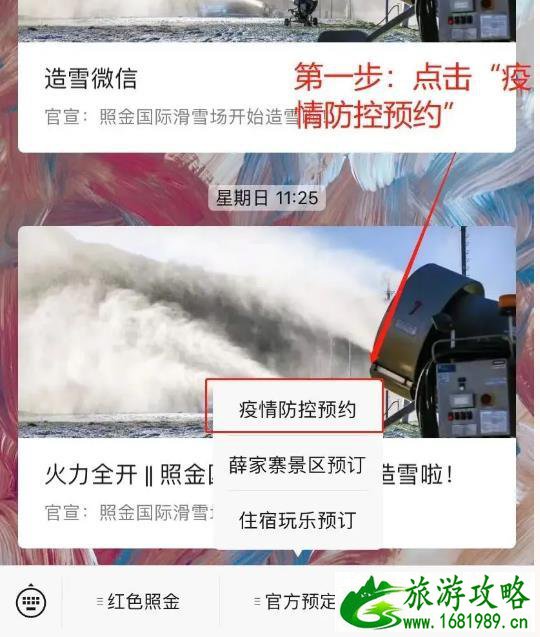 2020照金国际滑雪场什么时候开放 门票预约指南