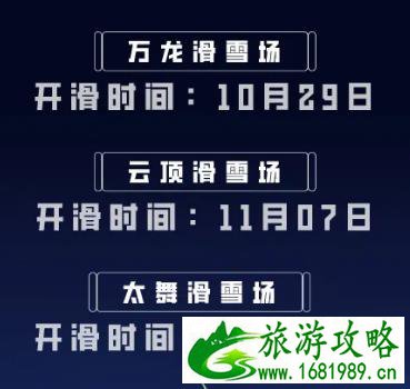 崇礼滑雪场开放时间2020-2021