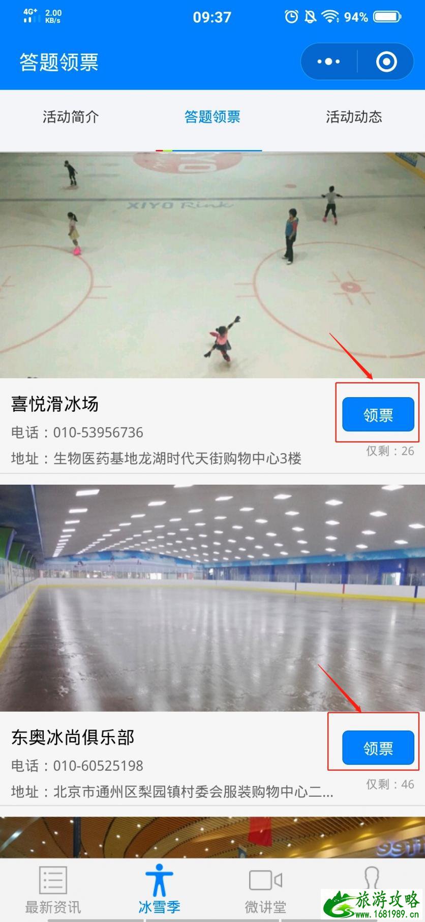 北京市民快乐冰雪季免费体验券怎么领取