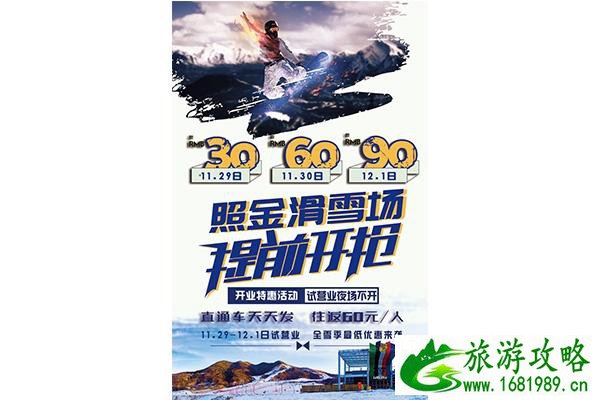 照金滑雪场怎么去 2020照金滑雪场11月29日开滑+附开滑优惠内容