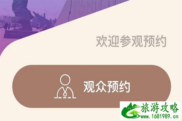 南京江东门纪念馆预约方式 限流-入园提示