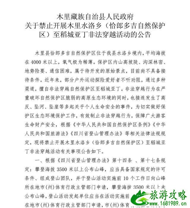 恰郎多吉为什么不能攀登