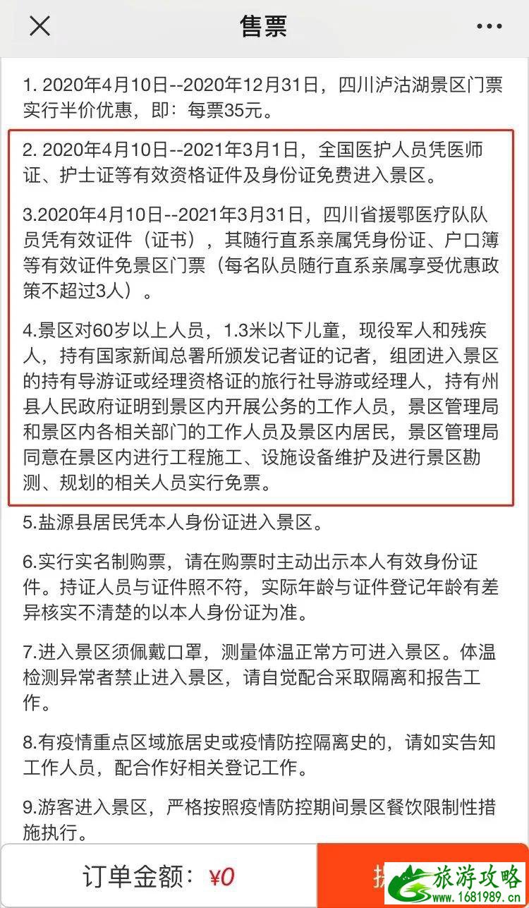 2020四川泸沽湖对重庆游客免费开放 附优惠信息-直飞信息