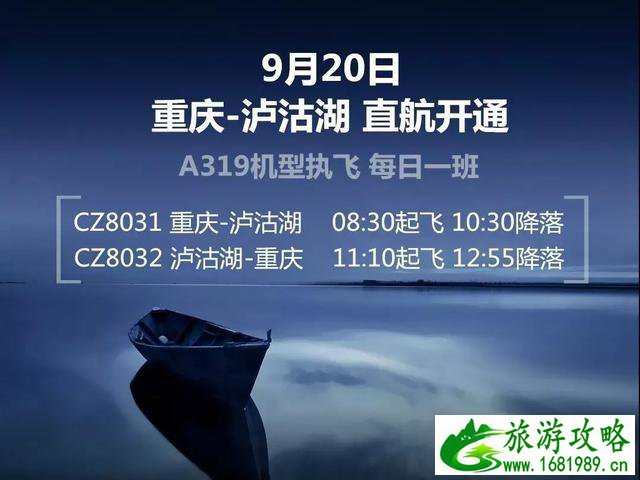 2020四川泸沽湖对重庆游客免费开放 附优惠信息-直飞信息