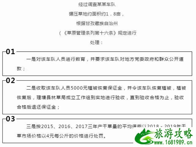 格聂之眼最佳观赏位置 被破坏事件回顾