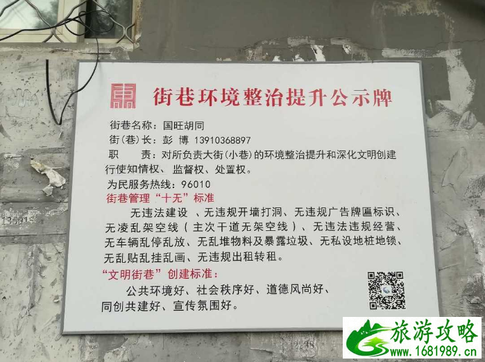 北京南锣鼓巷地铁几号线 南锣鼓巷可以骑自行车吗