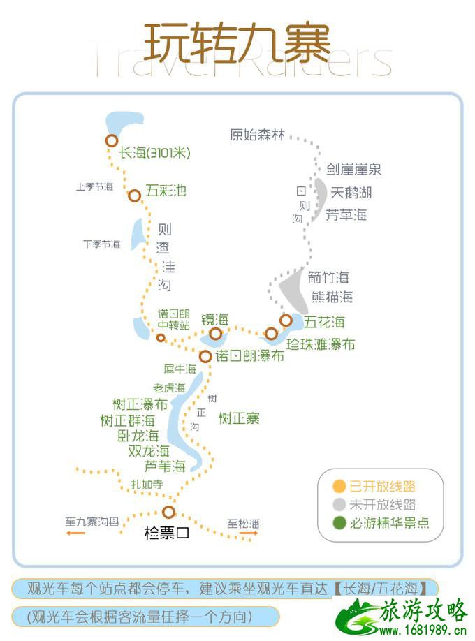 九寨沟冬天去好玩吗 九寨沟冬季旅游攻略