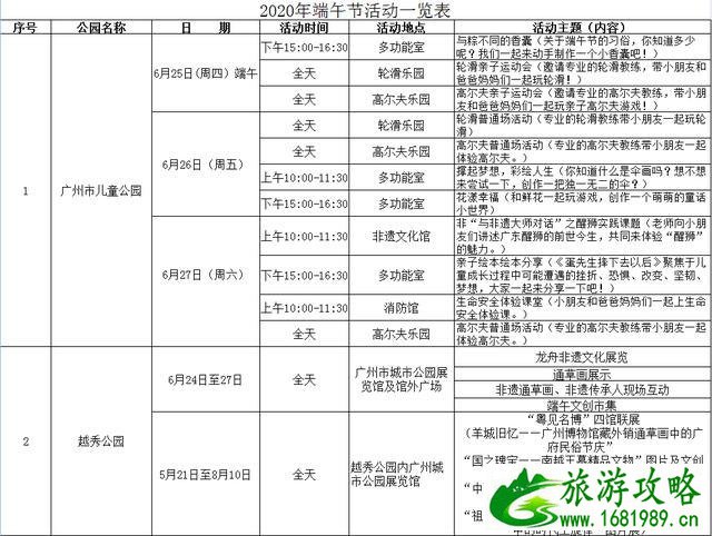 广州端午节公园有什么精彩活动吗 附2020年端午节活动信息