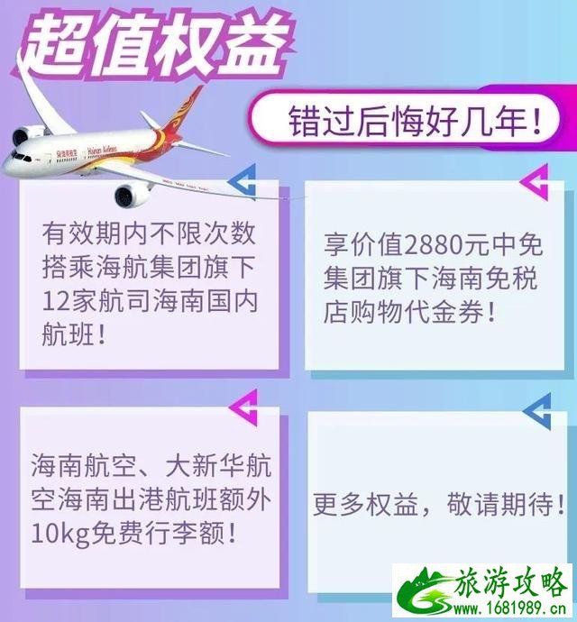 海南航空 不限次数随心飞 详细介绍