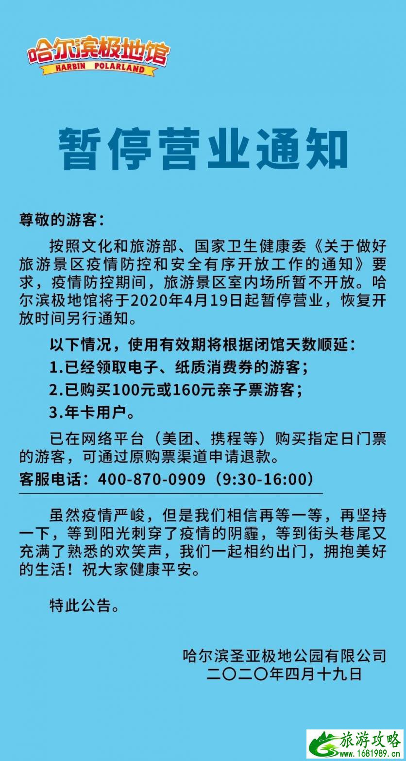 哈尔滨景区预约入口 开放景区-预约入口