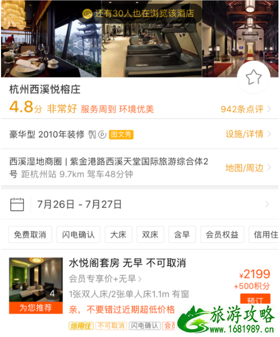 去旅游时订酒店怎么样省钱 怎么样订酒店便宜