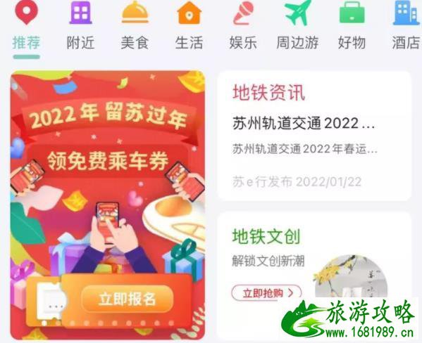 2022苏州春季期间地铁运营时间