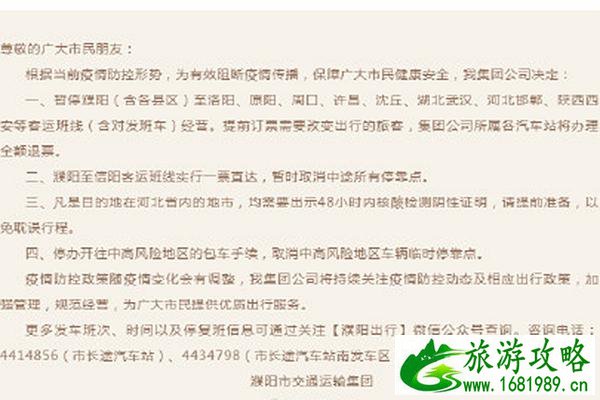 2022濮阳受疫情影响部分客运线路停运通知