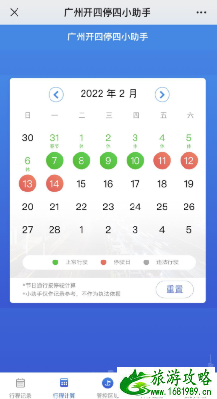 广州春节限行吗2022 春节广州开四停四限行吗