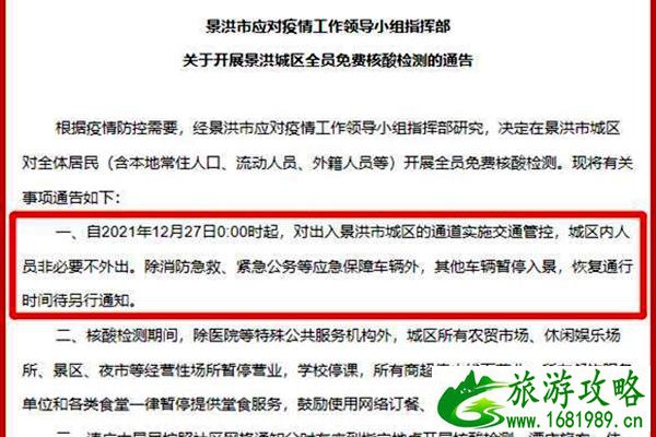 2021受疫情影响云南景洪公共交通暂停运营