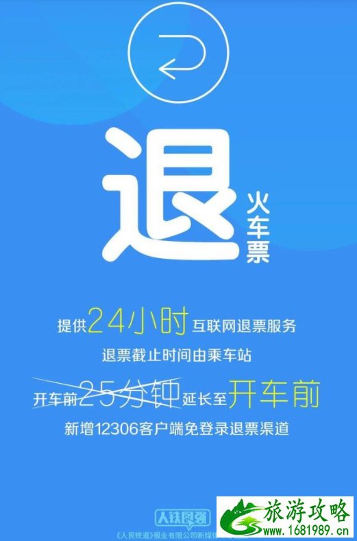 2022年12306买票退票新变化是什么?这些注意事项一定要看看