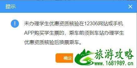 元旦可以买学生票吗 使用规则-优惠时间