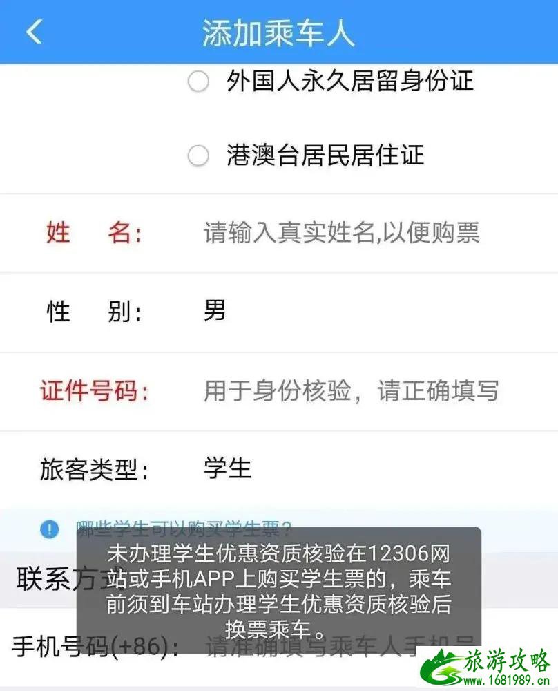 元旦可以买学生票吗 使用规则-优惠时间