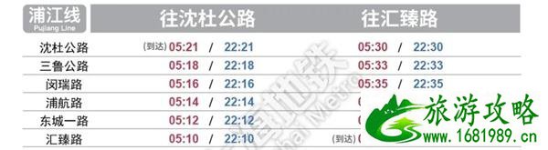 2022上海地铁时刻表首末班车时间最新