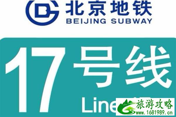 北京地铁17号线什么时候开通 附最新线路图