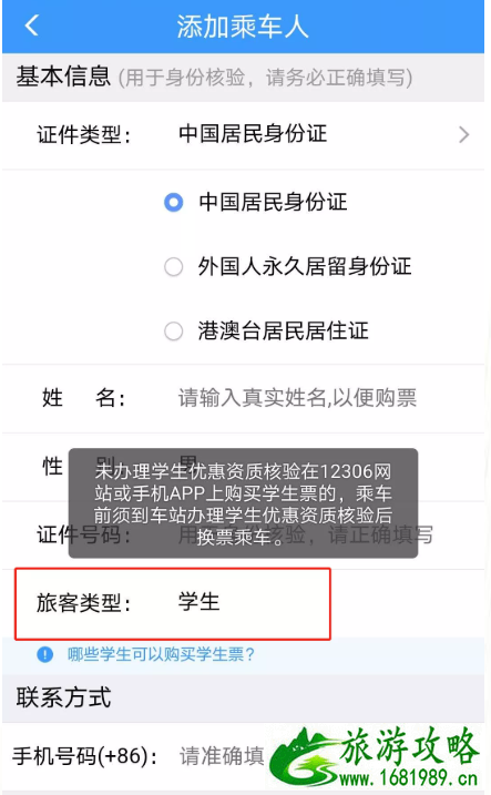 2021火车学生票购票流程及常见问题