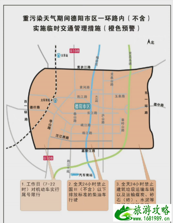 德阳限行最新消息2021及限行时间和范围