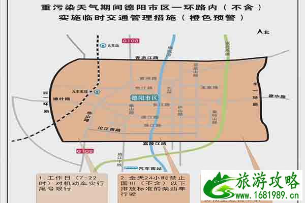 2021德阳最新限号时间和范围