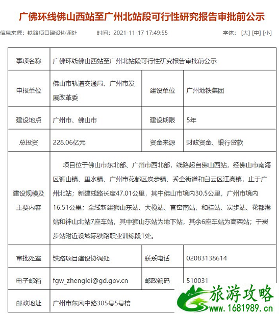 广佛环线西段最新消息2021 广佛环线西段什么时候动工