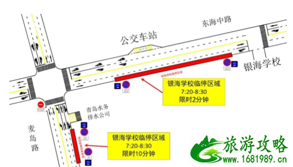 2021青岛部分学校接送专用停车区位置及停车指南