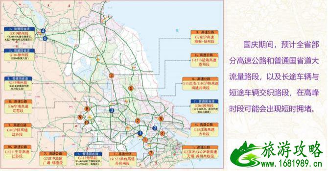 江苏高速公路封闭最新消息2021国庆