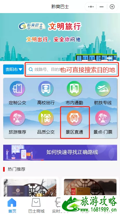 2021中秋贵阳黔爽巴士景区直通车运营时间-站点及票价