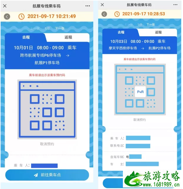 2021中国航展专线乘车预约步骤