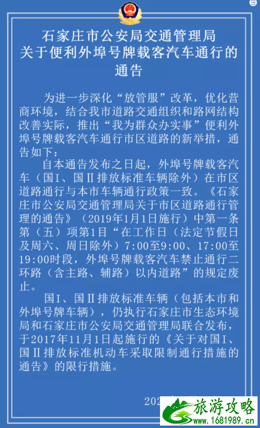 2021石家庄取消外地车早晚高峰限行 9月交通新规