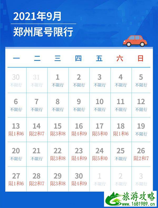 9月13日起郑州恢复机动车尾号限行管理措施