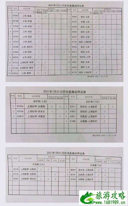 苏州疫情期间高铁停运最新消息汇总