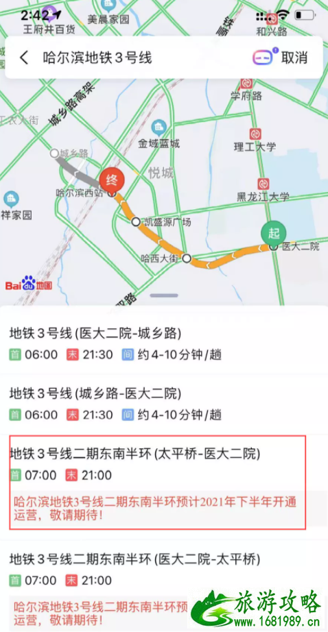 2021哈尔滨地铁2、3号线何时通车