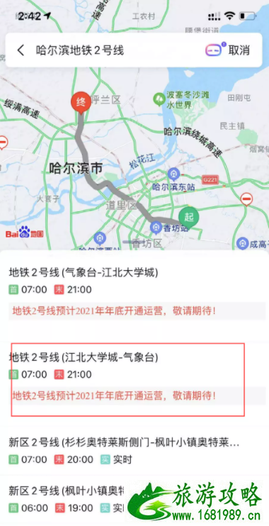 2021哈尔滨地铁2、3号线何时通车