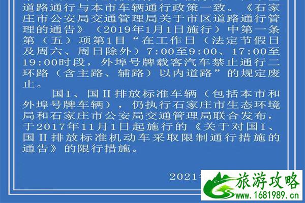 2021石家庄外地车限行最新规定