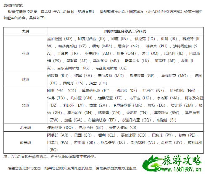 8月厦门航空国际航班计划和拒载名单