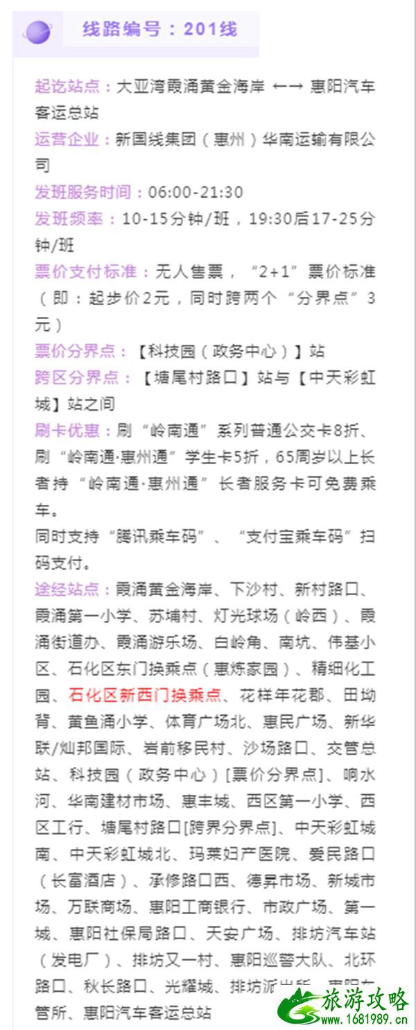 7月21日起惠州衔接石化区西门的公交线路临时调整